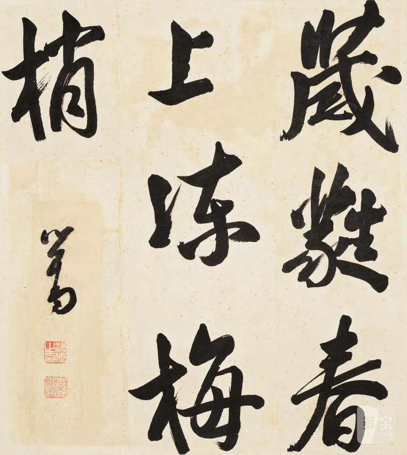 溥 儒 1896-1963 行书 - 图2